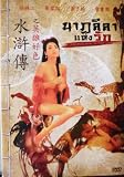 Water Margin: Heroes` Sex Stories (1999) Eng Subs
