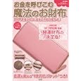 お金を呼びこむ魔法のお財布<br>3000円<br>ISBN:9784796684248　