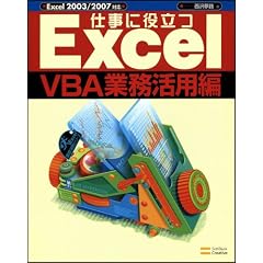 仕事に役立つExcelVBA業務活用編 (Excel徹底活用シリーズ)