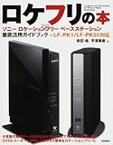 ロケフリの本