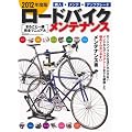 ���[�h�o�C�N�E�����e�i���X 2012�N�x�Ł\�܂邲�ƈ�����S�}�j���A�� (M.B.MOOK)