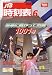 : JTB時刻表 2009年 06月号 [雑誌]