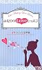 ふたりのLOVEレッスン―カラダの説明書