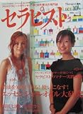 セラピスト 2004年 10月号 No.15