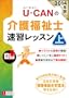 2014�N�� U-CAN�̉�앟���m ���K���b�X��(��) (���[�L�����̎��i�����V���[�Y)