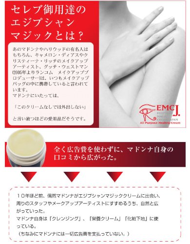 Cover image : エジプシャンマジッククリームジャパン 31g