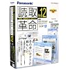 読取革命Ver.12 製品版