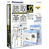 読取革命Ver.12 製品版