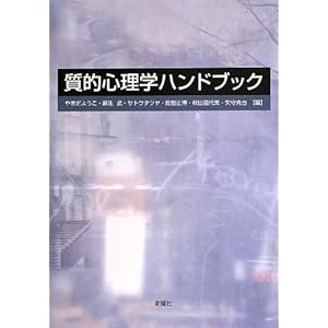 wHandbook of Qualitative Psychologyx