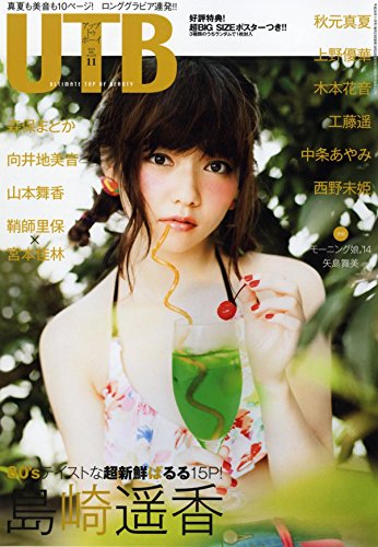 UTB (アップ トゥ ボーイ) 2014年 11月号