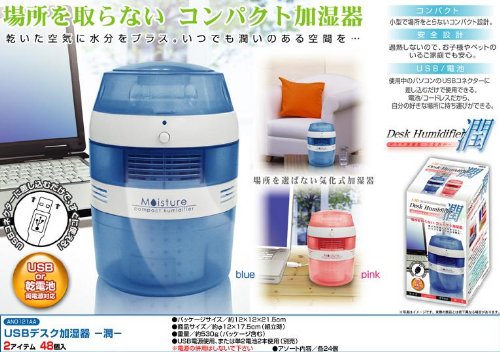 USBデスク加湿器 ～潤～ ピンク