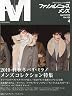 ファッションニュース