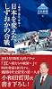しずおかの文化新書4 ~駿河・遠江・伊豆~日本を変えたしずおかの合戦