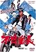不良番長 [DVD]