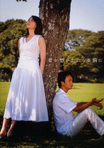 君が思い出になる前に DVD-BOX