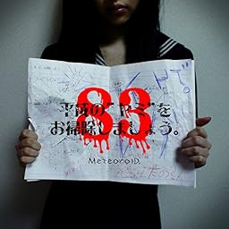 平成の”ヤミ”をお掃除しましょう。(A-Type)