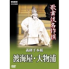 歌舞伎名作撰 義経千本桜 渡海屋・大物浦
