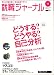 就職ジャーナル 2007年 11月号 [雑誌]