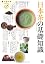 日本茶の基礎知識 (食の教科書)
