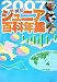 朝日ジュニア百科年鑑 2007 (2007)