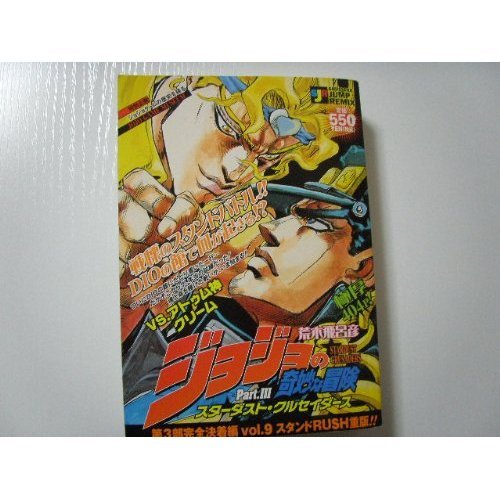ジョジョの奇妙な冒険Part.3 スターダスト・クルセイダース VS.アトゥム神 クリーム ジョジョの奇妙な冒険Part.3 スターダスト・クルセイダース VS.アトゥム神 クリーム