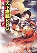義経変生譚② Replay：天下繚乱RPG (integral)