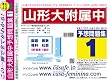 山形大学附属中学校 予想問題集1