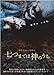 七つまでは神のうち [DVD]