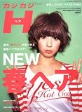 カジカジH VOL.31 (CARTOP MOOK)