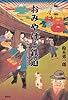 おみやげと鉄道 名物で語る日本近代史