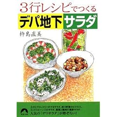 3行レシピでつくるデパ地下サラダ