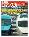 鉄道のテクノロジー Vol.12―車両技術から鉄道を理解しよう (SAN-EI MOOK) 鉄道のテクノロジー Vol.12―車両技術から鉄道を理解しよう (SAN-EI MOOK)