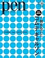 Pen (ペン) 2012年 2/15号 [雑誌]