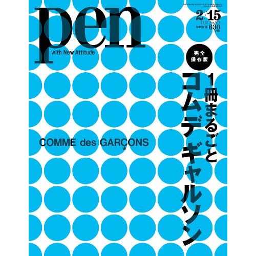 pen 2012年2/15号 表紙画像