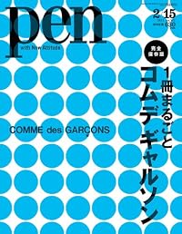 Pen (ペン) 2012年 2/15号 [雑誌]