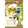 エロイカより愛をこめて ３８<br>青池保子　 <br>440円<br>ISBN:9784253194587　