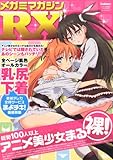 メガミマガジンRX 2011年 11/27号 [雑誌]