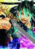 霜月かいり画集 鎬 SHI-NO-GUI