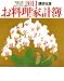 講談社版2011お料理家計簿 (講談社MOOK)