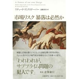 市場リスク 暴落は必然か