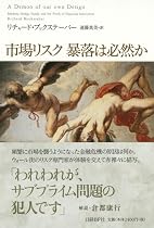 市場リスク 暴落は必然か