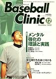 Baseball Clinic (�x�[�X�{�[���E�N���j�b�N) 2008�N 12���� [�G��]