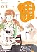 味噌汁でカンパイ! 1 (ゲッサン少年サンデーコミックス)