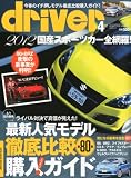 ドライバー 2012年 04月号 [雑誌] ドライバー