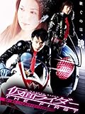 仮面ライダー　ＴＨＥ　ＦＩＲＳＴ