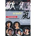 嵐 Photo&Episode a masterpiece! (RECO BOOKS)