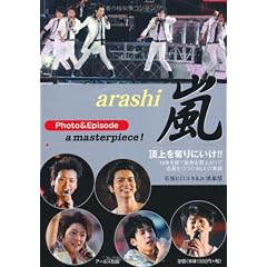 嵐 Photo&Episode a masterpiece! (RECO BOOKS)