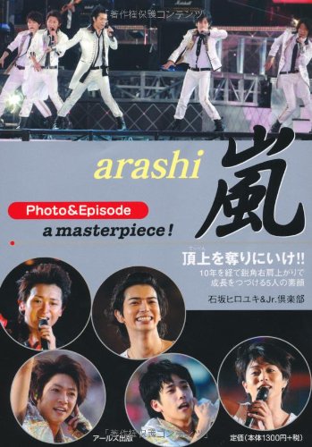 嵐 Photo&Episode a masterpiece! (RECO BOOKS)