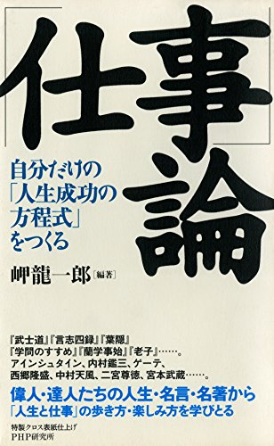 「仕事」論 (Japanese Edition)