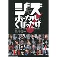 ジャズボーカルにくびったけ！<br>馬場 啓一著 <br>シンコーミュージック・エンタテイメント<br>1890円<br>ISBN:9784401634712